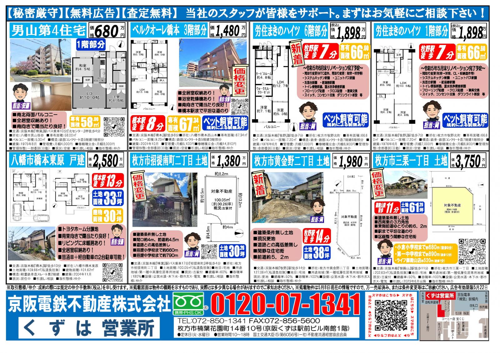 トピックス（くずは営業所）｜京阪の仲介